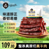 科尔沁 手撕风干牛肉干 原味500g 量贩装 休闲零食肉干肉脯特产礼品