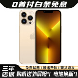 【24期免息】Apple 苹果13 ProMax 二手 iPhone 13 promax 二手手机 金色 128G【3期免息+保值回收】8新