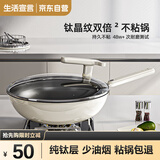 生活宣言纯钛层陶瓷无氟不粘锅炒锅家用平底炒菜锅燃气电磁炉专用32cm