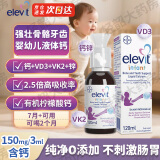 爱乐维（Elevit）婴幼儿液体钙有机柠檬酸钙锌维生素D3儿童钙乳钙婴儿 【牙齿发育】婴儿液体钙*1