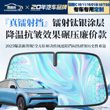 鑫盛凌汽车遮阳挡前挡防晒隔热板档遮阳伞零跑B10/C10/c11/c16/T03/c01