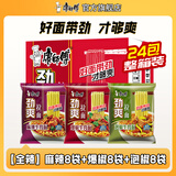 康师傅方便面泡面整箱24袋装劲爽红烧牛肉面香辣混合速食夜宵官方旗舰店 【3味24袋】麻辣+爆椒+泡共2160g