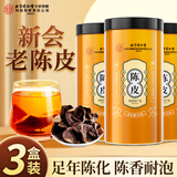内廷上用北京同仁堂新会老陈皮52g*3罐 正宗广东新会陈皮干泡水茶旗舰店
