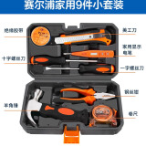 赛尔浦30件家用工具箱套装电工工具万用表电烙铁扳手钳子组套 9件基础套装