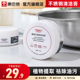 康巴赫 厨具不锈钢清洁膏清洁剂去污除锈锅底黑垢去除剂锅具去污神器 清洁膏 300g