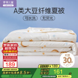 罗莱儿童母婴A类30%大豆被空调被夏凉被双人大豆纤维被 2.9斤200*230cm