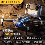 诺巴曼无人机专业8K高清航拍GPS返航无刷遥控飞机儿童玩具男孩生日礼物 专业屏控丨双电丨GPS+激光避障