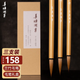 善琏湖笔 狼毫毛笔套装文房四宝套装高档毛笔礼盒套装楷书行草写意工笔国画 兰竹大中小（狼毫毛笔三支装）