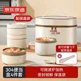 京东京造 饭盒 儿童饭盒学校用304不锈钢便当餐盒微波炉 4个配勺子+保温袋