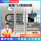 elinkSmartu型密码锁玻璃门智能锁双开门加长防盗电子锁指纹U型锁 U3D丨刷卡+指纹+钥匙+触屏+手机