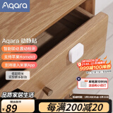 Aqara绿米联创 动静贴 可接入HomeKit震动感应 敲门联动提醒报警