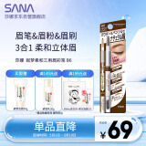 莎娜（SANA）日本眉笔眉粉三合一防水防汗不晕染好上色初学者B6自然棕0.45g