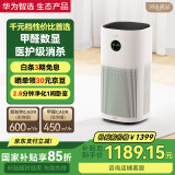 华为智选720空气净化器3s增强版 家用专业除甲醛卧室杀菌除烟味除宠物异味吸猫毛除过敏原甲醛数显国家补贴
