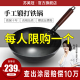 苏美冠章丘炒菜锅铁锅已开锅炒锅手工无涂层家用不粘锅燃气灶适用 精作款+(盖子铲子) 32cm