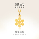 明牌珠宝生日礼物 足金时尚黄金雪花吊坠挂件送礼女款AFC0233工费80 足金单吊坠 约1.04克