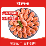 鲜京采 精选北极甜虾 净重3斤/盒  90/120规格  解冻即食 海鲜