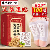 同仁堂老北京艾草热敷艾灸睡眠足贴减肥祛湿排毒去除湿气瘦肚子燃脂神器