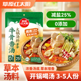 草原红太阳火锅汤料 草本汤料牛骨香汤260g 3~5人份涮牛羊肉  麻辣烫底料