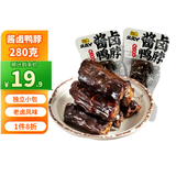 久久丫酱卤鸭脖280g 休闲卤味解馋肉类下酒零食熟食腊味鸭货 独立小包装