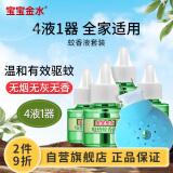 宝宝金水蚊香液45ml×4瓶+1器 约120晚无香 电蚊香液防蚊