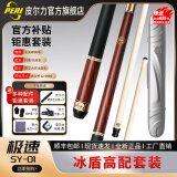 皮尔力（PERI）台球杆中式黑八九球杆桌球杆追分十六彩大头杆皮尔力SY极速ST中8 红色SY01冰盾套装P8前支送加长把