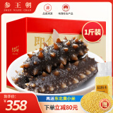 参王朝 大连直发冷冻冷蒸即食海参辽刺参海鲜水产礼盒 500g 6-8头 9A级