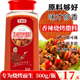 寻鲜匠 烧烤料香辣味500g/瓶 烧烤撒料 火锅烤肉干碟蘸料 厨房调味品