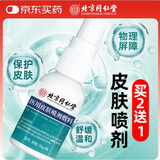 同仁堂医用皮肤喷剂湿汗疹干燥脱屑起皮肛周肛门瘙痒阴囊潮湿皮炎痤疮