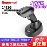 霍尼韦尔（Honeywell）1470G/1472G高密二维无线扫描枪屏幕扫描器扫码枪1450G 1452G 1472G 2D无线扫描枪（USB口）