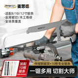 麦思德（MASTERPROOF）可伸缩手工钢锯套装切割金属神器钢锯弓带高速钢锯条拉花木工锯条