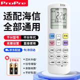 ProPre适用于海信科龙空调遥控器 全通用壁挂式柜式机天花机风管机单冷式 不分型号