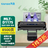 天色MLT-D117S适用三星SCX-4650粉盒4650N 4652F 4655FN打印机墨盒硒鼓 【8500页】MLT-D117S硒鼓/标准版+2支