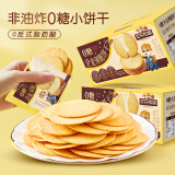 三只松鼠0糖全麦薄脆饼干300g盒装非油炸办公室代餐健康小包装零食点心