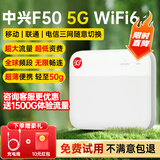 中兴F50 【享1500G全国流量】2025款5G/4G随身wifi全网通pro随行WiFi笔记本热点无线车载路由器YM25 F50（5G）【单网月包1500G*1个月】