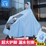 天堂雨衣电动车女男摩托车长款防暴雨超大单人加大加厚电瓶车雨披成人 天际蓝-无镜套（5XL超大护脚）
