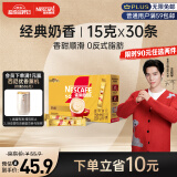 雀巢（Nestle）咖啡粉1+2奶香速溶三合一冲调饮品30条450g王安宇推荐