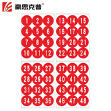 豪思克普 防水PVC数字贴 （1-48）直径8cm餐桌工位活动序号贴标签号码贴