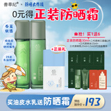 善草纪控油水乳套装 三代茶树控油祛痘 油痘肌防晒洗面奶百亿补贴礼 送防晒】三代茶树水乳130