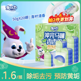 兔の力洁厕宝50g*20块 青柠香味 马桶清洁剂洁厕灵蓝泡泡自动清洁去异味