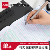 得力（deli）总分类三栏式现金日记账本存款日记账本日常流水家庭理财公司财务会计出纳收支簿开支收入明细账单 3452银行存款日记账