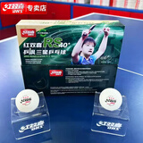 红双喜DHS RS40A乒飒白3星40+乒乓球(十只装)