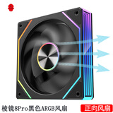 玩嘉棱镜二代7PRO V2机箱12CM散热风扇14cm神光同步5V3针ARGB静音PWM温控积木控制器集线器四代4pro 棱镜8PRO黑色正向（5V三针接口）