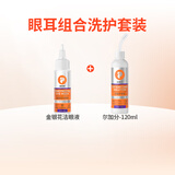 普安特宠物狗狗猫咪耳朵清洁洗耳液耳螨耳道护理耳臭耳痒耳炎感染滴耳液 尔加分 120ml*1瓶 +金银花洗眼液（眼耳清洁）