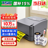 TSC条码打印机 TTP-244Pro不干胶办公热转印标签打印机热敏 水洗唛合格证二维码吊牌碳带 TTP244Pro【铜版标签+碳带+终身维护】