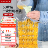 美厨（maxcook）制冰袋一次性冰块袋自封口冰格冰冻袋子 50片装配漏斗MCZN509