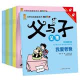 父与子漫画全集彩图中英双语对照全15册（有声双语版）世界百年经典漫画系列 早教发声书 点读书