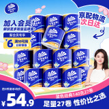 维达（Vinda）卷纸【赵丽颖推荐】蓝色经典卷纸4层高克重 筒卷纸厕纸纸巾 整箱 4层 140g/卷*27卷