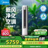 美的空调 3匹 静新风 家电国家补贴20% 空调立式 新风空调柜机 超一级能效  KFR-72LW/N8XF1-1
