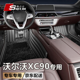 斯克帝 适用于沃尔沃XC90脚垫全包围2015-2025款汽车专用 环保无味