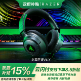 雷蛇（Razer）北海巨妖V4 X 有线头戴式电竞游戏耳机耳麦 7.1环绕声 RGB灯效 CSGO 黑神话悟空 吃鸡耳机